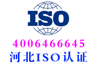 秦皇岛iso14046水足迹体系认证