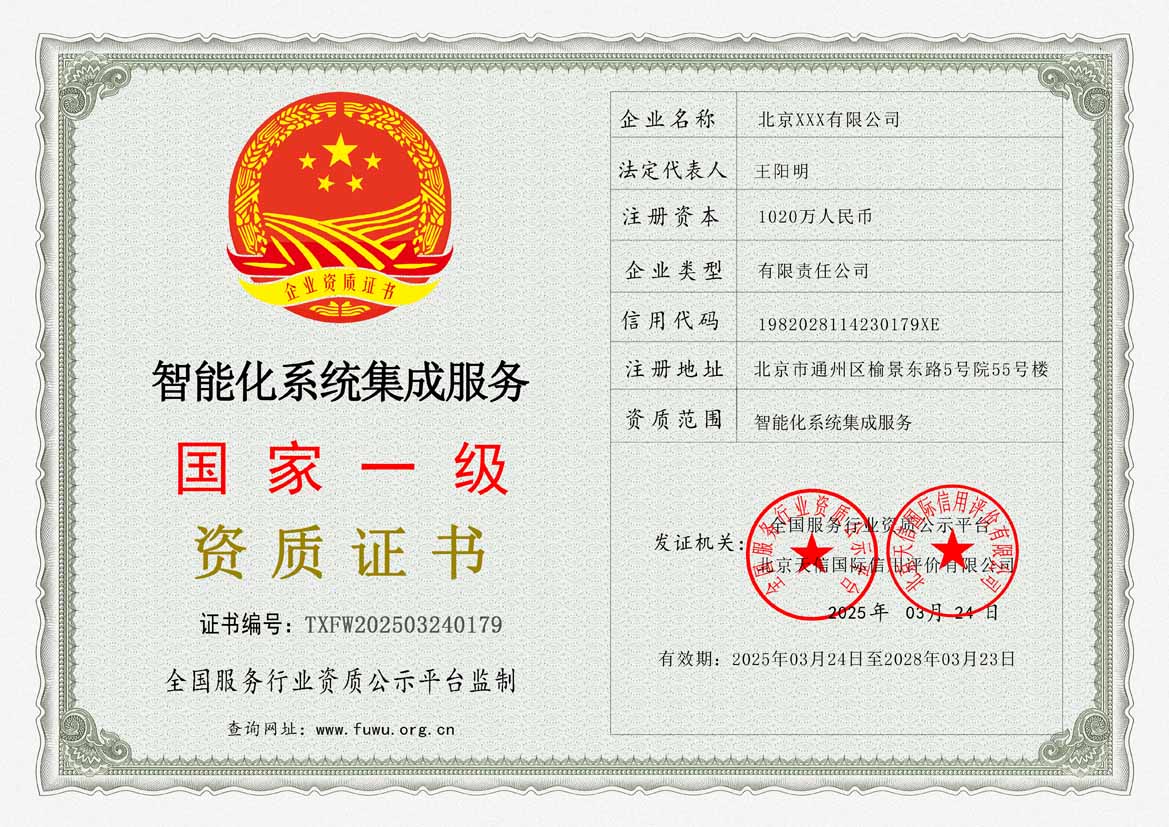 河北服务资质证书
